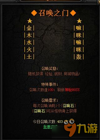 《血饮屠龙》召唤之门玩法攻略  召唤之门怎么玩截图