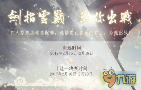 《奇跡暖暖》劍指云巔四大家族搭配賽攻略