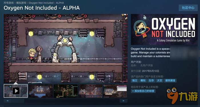 《饑荒》廠商新作《缺氧》上架Steam，這款Alpha測試中的游戲售價68元