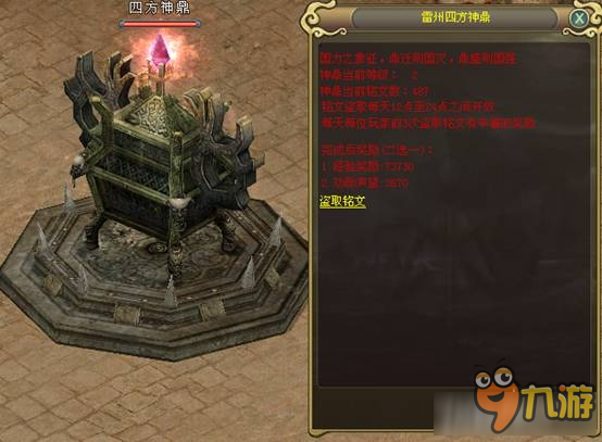 远征盗取神鼎玩法攻略 远征盗取神鼎怎么玩
