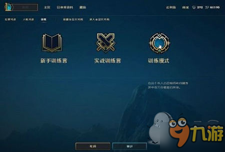 《LOL》训练模式国服上线 英雄联盟训练模式在哪里截图