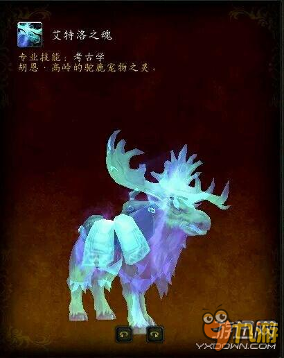 《wow魔兽世界》考古坐骑灵魂驼鹿怎么获得