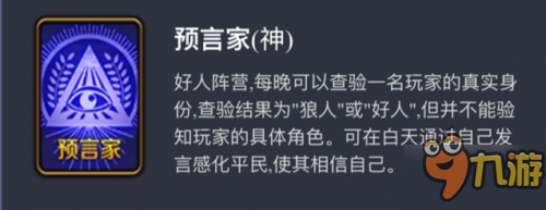 《天天狼人殺》預(yù)言家怎么發(fā)言 預(yù)言家發(fā)言技巧詳解