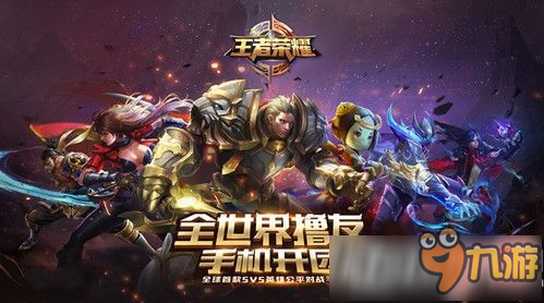 《王者荣耀》冒险模式攻略 王者荣耀冒险模式阵容推荐