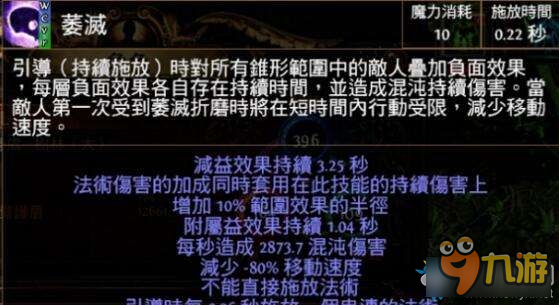 《流放之路》女巫靈魂吸取BD 秘術使枯萎引導魂吸