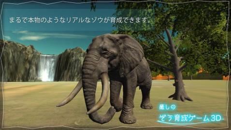 3D大象育成截图3