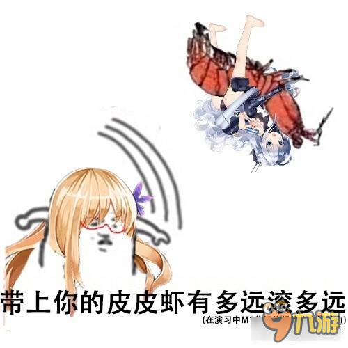 战舰少女R皮皮虾表情包 骑上胡德我们走