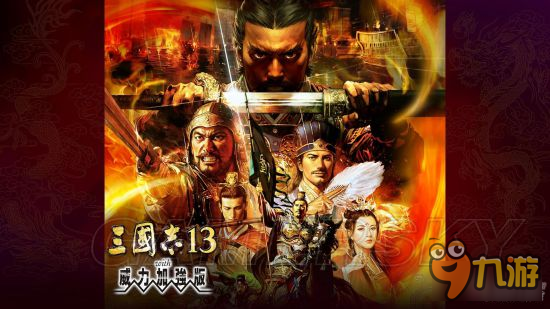 《三國志13威力加強版》威名系統(tǒng)及單挑試玩心得 三國志13威力加強版好玩嗎