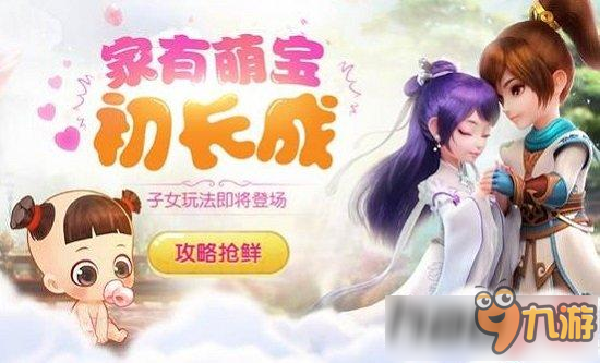 梦幻诛仙手游子女怎么得 梦幻诛仙手游子女系统玩法