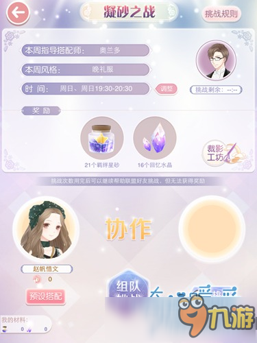 《奇跡暖暖》晚禮服風(fēng)格怎么搭配 搭配戰(zhàn)主題風(fēng)格攻略