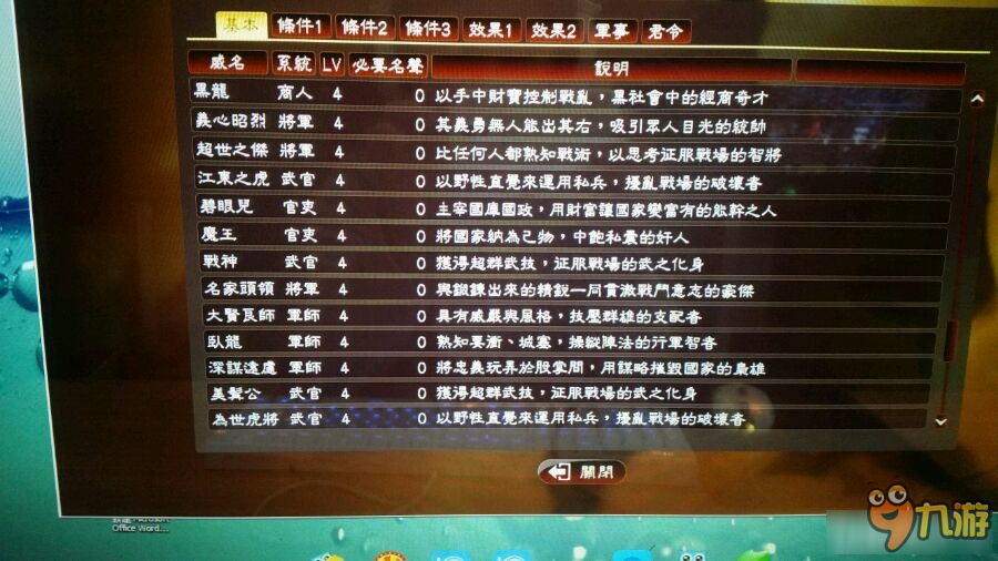 《三国志13威力加强版》特殊威名介绍截图