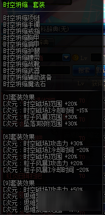 《DNF》虚空行者时空坍缩异界套属性介绍截图