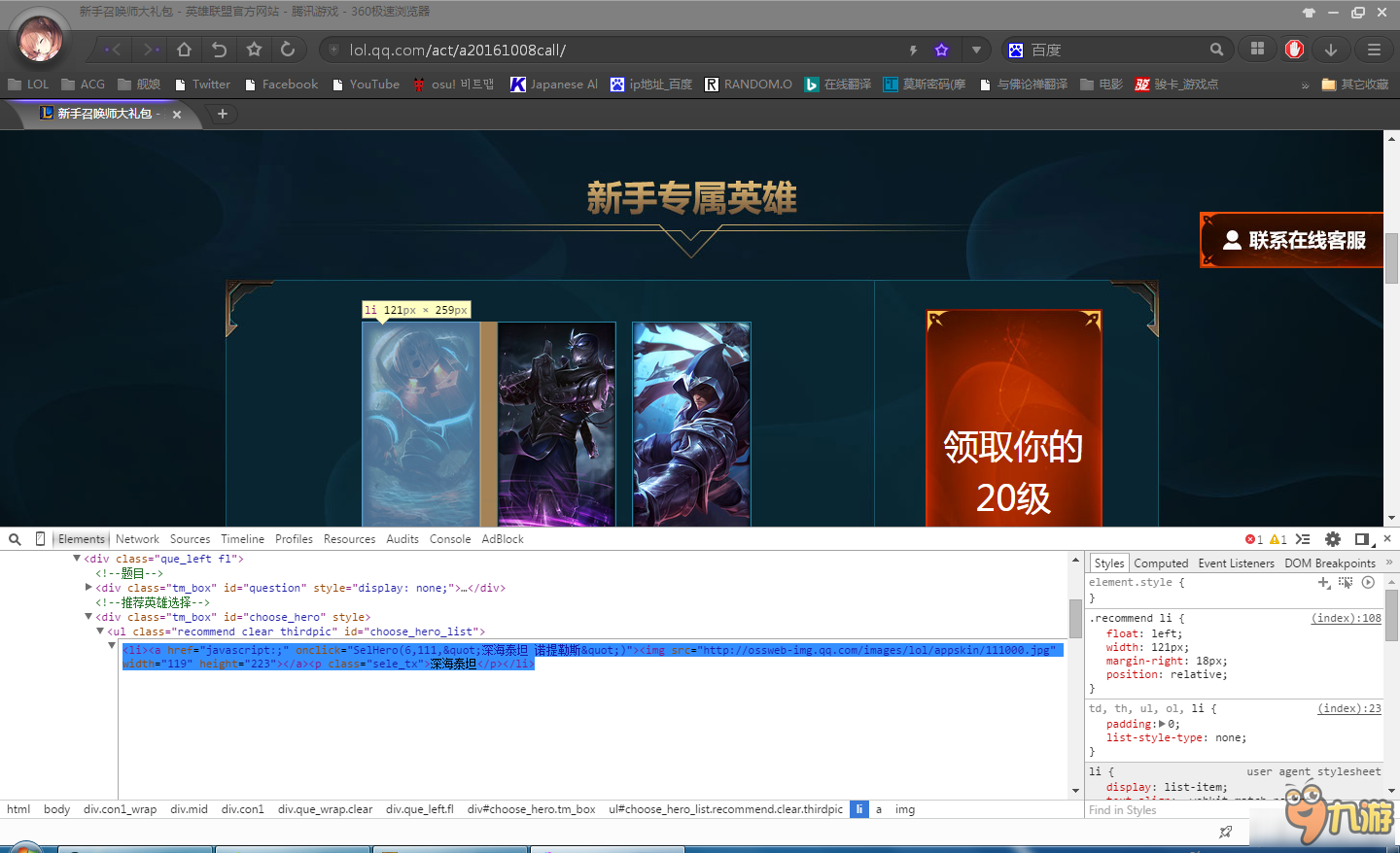 《LOL》本命英雄代码介绍截图