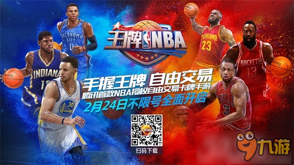 自由交易獨樹一幟 《王牌NBA》不限號今日開啟