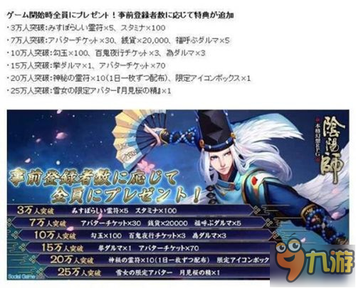 《阴阳师》日服官网地址 阴阳师日服下载教程