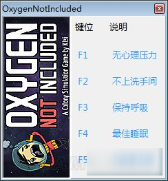 《缺氧》修改器怎么用 修改器說(shuō)明詳解