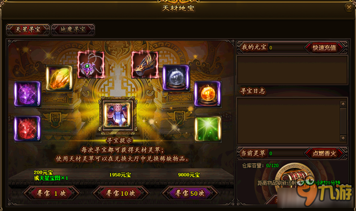 至尊宝传奇天材地宝玩法攻略 至尊宝传奇天材地宝怎么玩截图