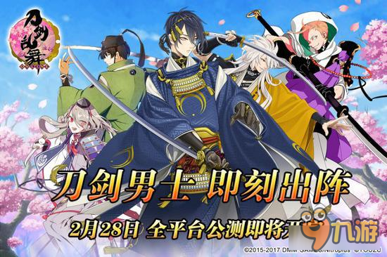 《刀剑乱舞》2月28日即将开启全平台公测