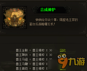 《赤月传说2》兽王精粹获得攻略