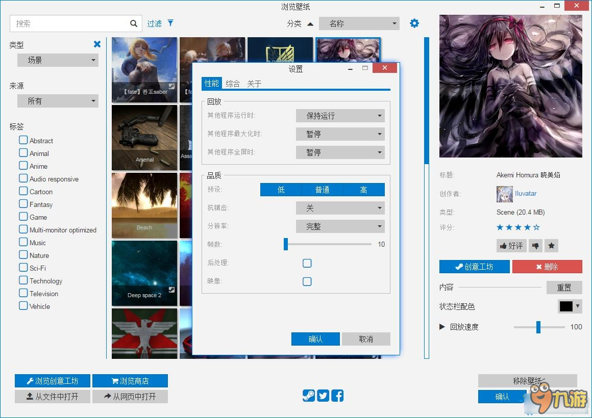 《Wallpaper Engine》幀數設置方法