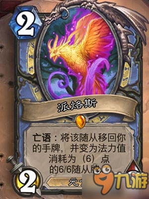 炉石传说派烙斯厉害吗？新橙卡派烙斯分析属性技能介绍