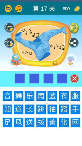 成语课堂2 Idiom Game 2截图1