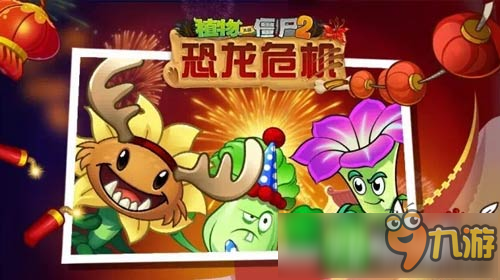 新技能《植物大战僵尸2》拍全家福的正确姿势