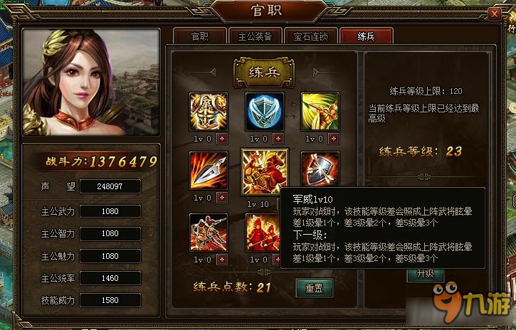 三国魂练兵系统玩法攻略 三国魂练兵系统怎么玩截图