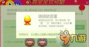 球球大作战咯咯哒金蛋里面有什么 金蛋获取截图