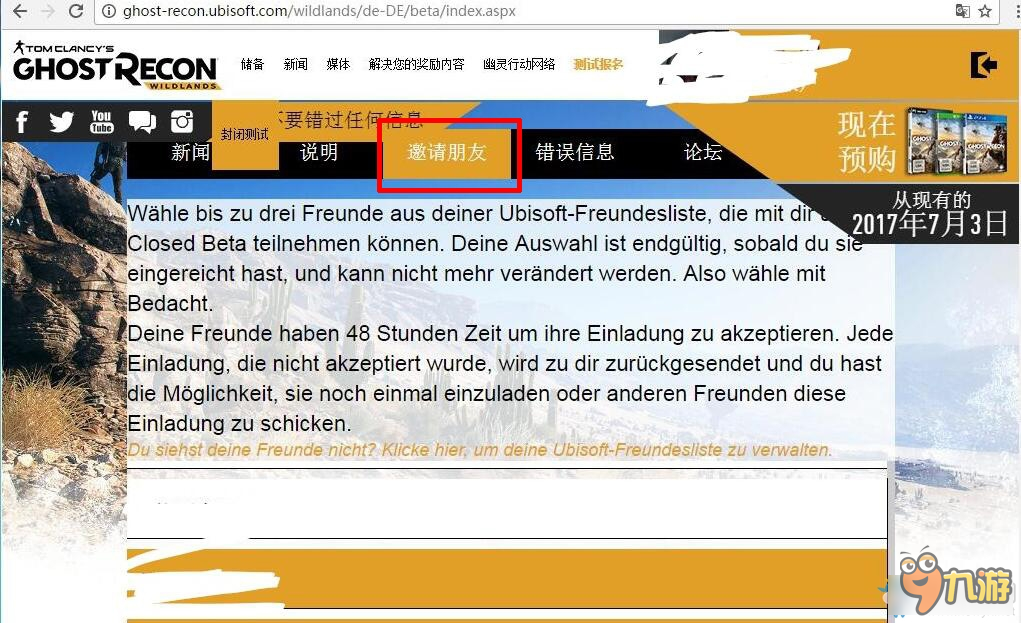 《幽靈行動(dòng)：荒野》邀請(qǐng)好友參與測(cè)試方法