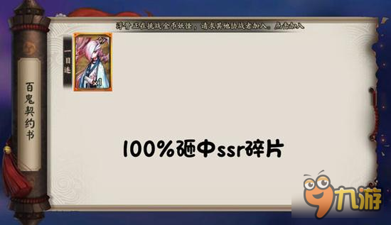 《陰陽師》百鬼夜行100%砸中ssr碎片秘訣