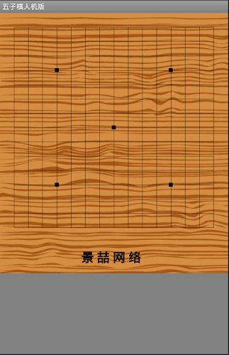 隨意五子棋截圖1