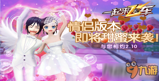 一起来飞车怎么订婚 订婚条件有哪些