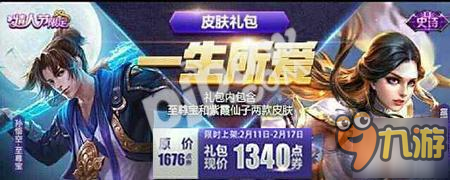 《王者荣耀》至尊宝皮肤什么时候出 至尊宝2月上线时间