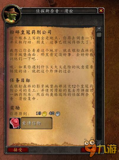 《wow魔獸世界》情人節(jié)來(lái)臨 魔獸情人節(jié)獎(jiǎng)勵(lì)一覽