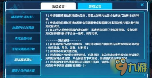 《崩壞3》測試服資格怎么獲取 測試服資格獲取方法介紹