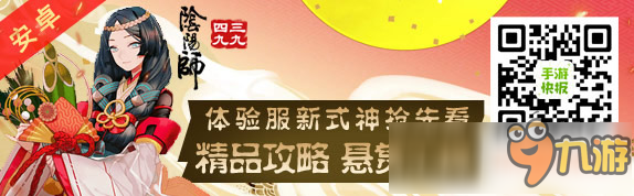 《阴阳师》更新内容汇总 阴阳师最新版本/活动/式神汇总