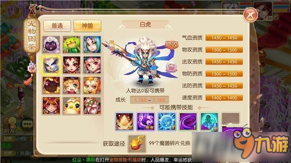 《梦幻诛仙手游》神兽白虎怎么加点 神兽白虎加点推荐