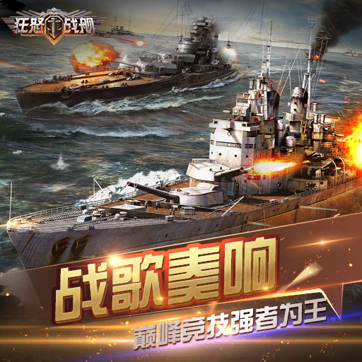 《狂怒戰(zhàn)艦》3月3日震撼開測