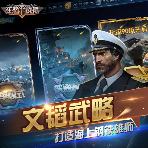 3D戰(zhàn)艦即時戰(zhàn)斗手游《狂怒戰(zhàn)艦》預下載開啟