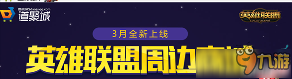 lol周邊商城3月活動網(wǎng)址 lol周邊商城3月活動獎勵