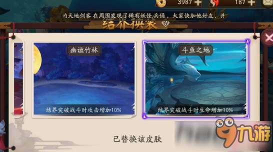 阴阳师手游结界皮肤在哪升级截图