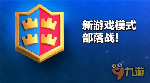 《皇室战争》重磅更新：2v2模式、全新卡牌