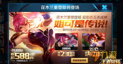 《王者荣耀》花木兰重做铭文怎么搭配 花木兰最强搭配