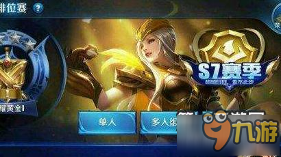 《王者榮耀》S7賽季什么時候結束 S7賽季黃金段位獎勵皮膚曝光