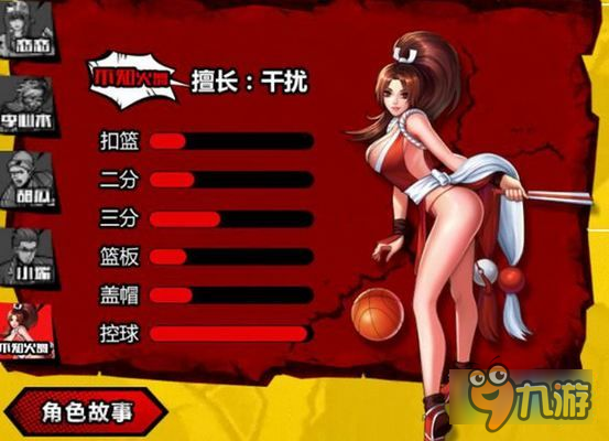《街头篮球手游》不知火舞什么时候出 不知火舞厉害吗