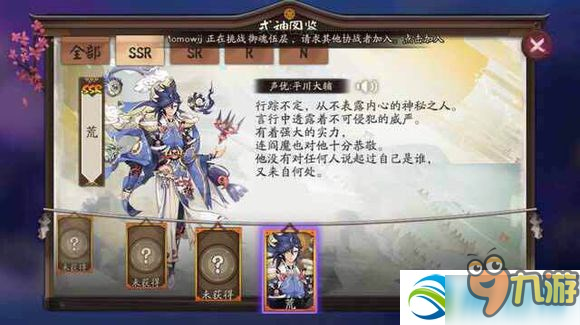 《阴阳师》荒传记解锁条件介绍 新式神荒的传记怎么样