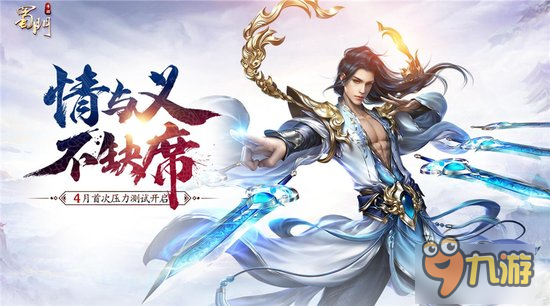 魔宫再现《蜀门手游》4月即将压力测试截图