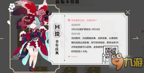 《陰陽師》金魚姬怎么獲取 金魚姬獲取方法介紹