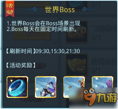 《重生之明月》世界BOSS技巧